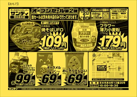 サンディのカタログ | 倹約家のためのトップオファー | 2026-07-02T00:00:00.000Z - 2026-07-08T00:00:00.000Z