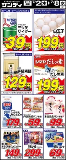 サンディのカタログ | すべてのお客様のためのトップディール | 2026-07-02T00:00:00.000Z - 2026-07-08T00:00:00.000Z