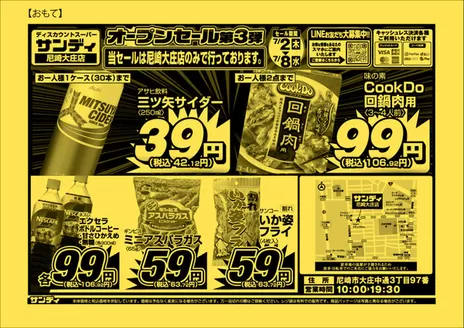 サンディのカタログ | トップディールと割引 | 2026-07-02T00:00:00.000Z - 2026-07-08T00:00:00.000Z