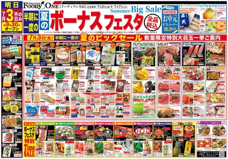 鶴屋フーディワンのカタログ | 鶴屋フーディワン チラシ | 2026-07-03T00:00:00.000Z - 2026-07-07T00:00:00.000Z
