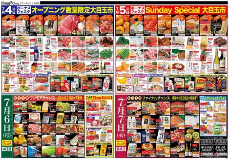 鶴屋フーディワンのカタログ | 割引とプロモーション | 2026-07-04T00:00:00.000Z - 2026-07-07T00:00:00.000Z