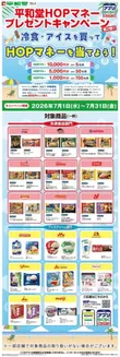 平和堂のカタログ | 平和堂 チラシ | 2026-06-30T00:00:00.000Z - 2026-07-31T00:00:00.000Z