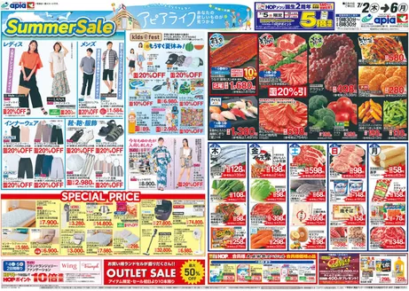 平和堂のカタログ | 選ばれた製品の素晴らしい割引 | 2026-07-01T00:00:00.000Z - 2026-07-06T00:00:00.000Z