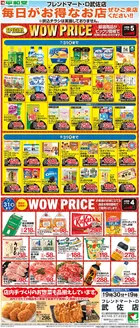 平和堂のカタログ | 現在の掘り出し物とオファー | 2026-06-30T00:00:00.000Z - 2026-08-31T00:00:00.000Z