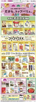 御前崎市でのイオンのカタログ | 排他的な取引と掘り出し物 | 2026-07-02T00:00:00.000Z - 2026-07-31T00:00:00.000Z