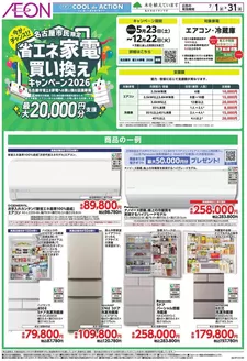 刈谷市でのイオンのカタログ | 発見するための新しいオファー | 2026-06-30T00:00:00.000Z - 2026-07-31T00:00:00.000Z