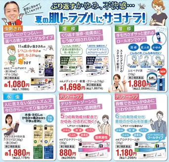 新生堂薬局のカタログ | 掘り出し物ハンターのためのオファー | 2026-07-03T00:00:00.000Z - 2026-07-17T00:00:00.000Z