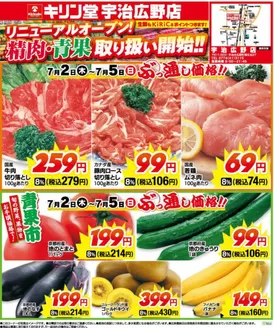 キリン堂のカタログ | 掘り出し物ハンターのための素晴らしいオファー | 2026-07-02T00:00:00.000Z - 2026-07-05T00:00:00.000Z