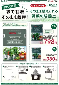 カインズホームのカタログ | そのまま植えられる培養土 | 2026-07-02T00:00:00.000Z - 2026-07-23T00:00:00.000Z
