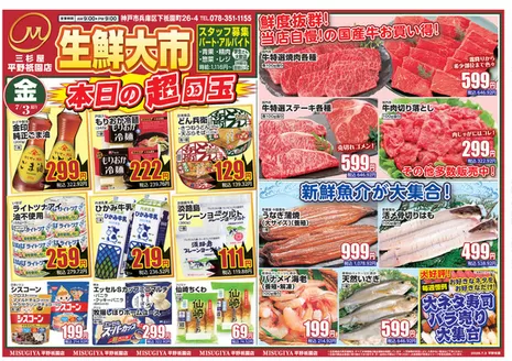 三杉屋のカタログ | 今すぐ私たちの取引で節約 | 2026-07-03T00:00:00.000Z - 2026-07-03T00:00:00.000Z
