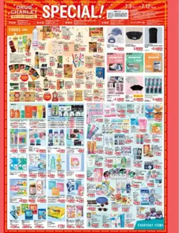 チャーリーのカタログ | チャーリー チラシ | 2026-07-03T00:00:00.000Z - 2026-07-12T00:00:00.000Z
