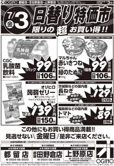 オギノのカタログ | すべてのお客様のための素晴らしいオファー | 2026-07-02T00:00:00.000Z - 2026-07-05T00:00:00.000Z