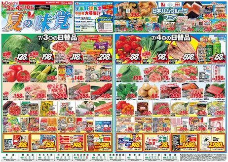ダイイチのカタログ | ダイイチ チラシ | 2026-07-03T00:00:00.000Z - 2026-07-10T00:00:00.000Z