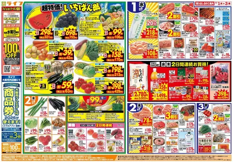 渋谷区でのライフのカタログ | ライフ チラシ | 2026-07-01T00:00:00.000Z - 2026-08-31T00:00:00.000Z