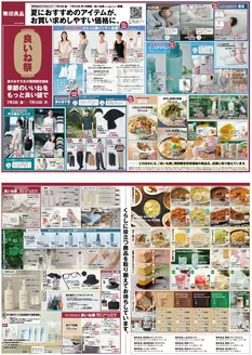 サンエーのカタログ | 割引とプロモーション | 2026-07-02T00:00:00.000Z - 2026-07-13T00:00:00.000Z