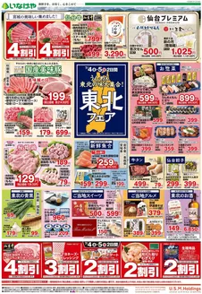 いなげやのカタログ | すべての掘り出し物ハンターのためのトップオファー | 2026-07-04T00:00:00.000Z - 2026-07-07T00:00:00.000Z