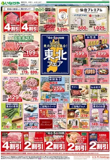 いなげやのカタログ | 今すぐ私たちの取引で節約 | 2026-07-04T00:00:00.000Z - 2026-07-07T00:00:00.000Z