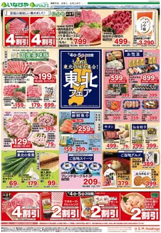 いなげやのカタログ | 私たちの最高の掘り出し物 | 2026-07-04T00:00:00.000Z - 2026-07-07T00:00:00.000Z