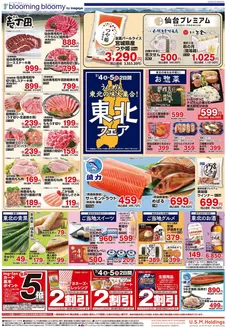 いなげやのカタログ | 魅力的なオファーを発見する | 2026-07-04T00:00:00.000Z - 2026-07-07T00:00:00.000Z