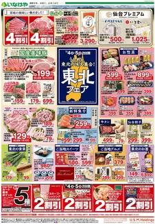 いなげやのカタログ | 掘り出し物ハンターのための素晴らしいオファー | 2026-07-04T00:00:00.000Z - 2026-07-07T00:00:00.000Z