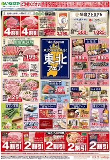 いなげやのカタログ | すべてのお客様のための素晴らしいオファー | 2026-07-04T00:00:00.000Z - 2026-07-07T00:00:00.000Z