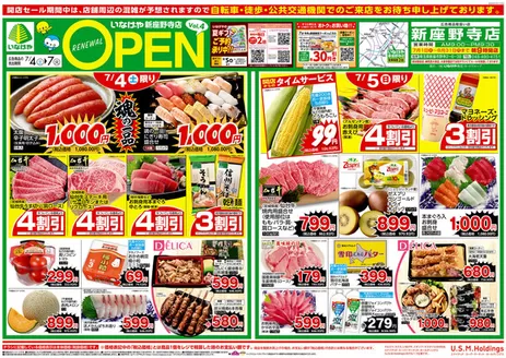 いなげやのカタログ | 私たちのお客様のための排他的な取引 | 2026-07-04T00:00:00.000Z - 2026-07-07T00:00:00.000Z