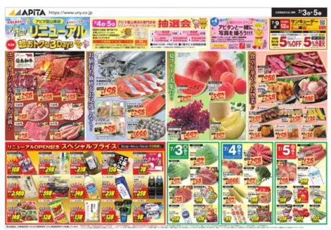 アピタのカタログ | あなたのための私たちの最高のオファー | 2026-07-02T00:00:00.000Z - 2026-07-05T00:00:00.000Z