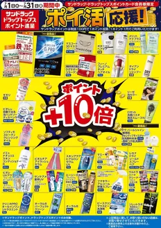 川口市でのサンドラッグのカタログ | すべての掘り出し物ハンターのためのトップオファー | 2026-07-01T00:00:00.000Z - 2026-07-31T00:00:00.000Z
