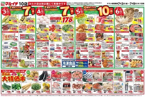 マルイチのカタログ | 今すぐ私たちの取引で節約 | 2026-07-03T00:00:00.000Z - 2026-07-09T00:00:00.000Z