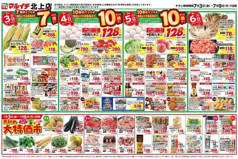 マルイチのカタログ | すべての人のための魅力的な特別オファー | 2026-07-03T00:00:00.000Z - 2026-07-09T00:00:00.000Z