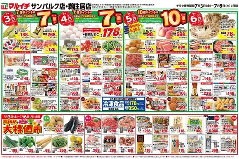 マルイチのカタログ | すべてのお客様のための素晴らしいオファー | 2026-07-03T00:00:00.000Z - 2026-07-09T00:00:00.000Z