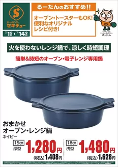 セキチューのカタログ | 排他的な掘り出し物 | 2026-07-01T00:00:00.000Z - 2026-07-14T00:00:00.000Z