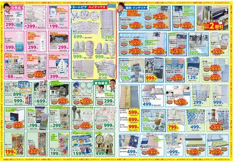 だいちゃんの店衣料館のカタログ | すべての掘り出し物ハンターのためのトップオファー | 2026-07-03T00:00:00.000Z - 2026-07-17T00:00:00.000Z