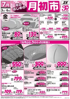 豊岡市でのスーパーバリューのカタログ | すべての掘り出し物ハンターのためのトップオファー | 2026-07-03T00:00:00.000Z - 2026-07-06T00:00:00.000Z