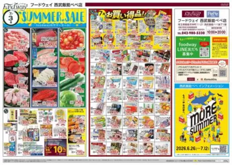 ハイマートのカタログ | 選ばれた製品の素晴らしい割引 | 2026-06-26T00:00:00.000Z - 2026-07-12T00:00:00.000Z