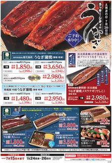 北雄ラッキーのカタログ | 2026unagi shiraoi | 2026-07-24T00:00:00.000Z - 2026-07-26T00:00:00.000Z