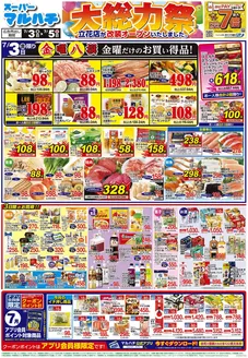 マルハチのカタログ | 2026年07月03日-05日 | 2026-07-02T00:00:00.000Z - 2026-07-05T00:00:00.000Z