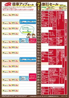 サミットのカタログ | 7月1日(水)-7月31日(金)号 | 2026-06-30T00:00:00.000Z - 2026-07-31T00:00:00.000Z