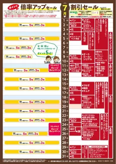 サミットのカタログ | 割引とプロモーション | 2026-06-30T00:00:00.000Z - 2026-07-31T00:00:00.000Z