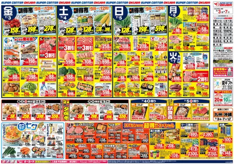 オークワのカタログ | 現在の取引とオファー | 2026-07-02T00:00:00.000Z - 2026-07-07T00:00:00.000Z