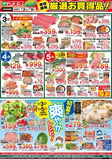 たいらやのカタログ | すべてのお客様のための素晴らしいオファー | 2026-07-03T00:00:00.000Z - 2026-07-09T00:00:00.000Z