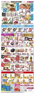 マックスバリュのカタログ | あなたのための私たちの最高のオファー | 2026-07-30T00:00:00.000Z - 2026-08-05T00:00:00.000Z