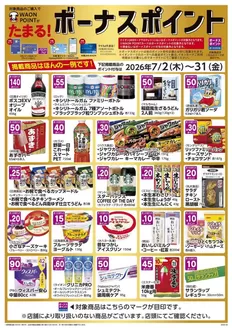 マックスバリュのカタログ | 排他的な掘り出し物 | 2026-07-02T00:00:00.000Z - 2026-07-31T00:00:00.000Z
