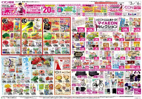 マックスバリュのカタログ | すべての掘り出し物ハンターのためのトップオファー | 2026-07-01T00:00:00.000Z - 2026-07-07T00:00:00.000Z