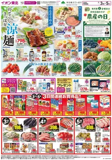 イオンのカタログ | 選ばれた製品の素晴らしい割引 | 2026-07-03T00:00:00.000Z - 2026-07-07T00:00:00.000Z