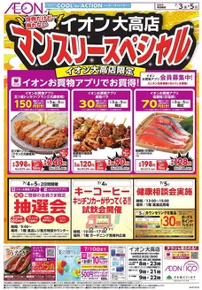 桑名市でのイオンのカタログ | 選ばれた製品の素晴らしい割引 | 2026-07-02T00:00:00.000Z - 2026-07-05T00:00:00.000Z