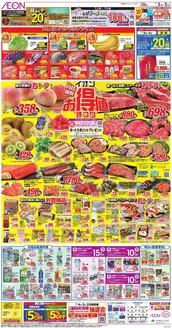 小牧市でのイオンのカタログ | すべての人のための魅力的な特別オファー | 2026-07-02T00:00:00.000Z - 2026-07-05T00:00:00.000Z