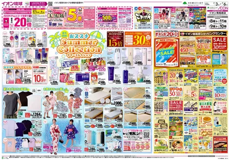 イオンのカタログ | 選ばれた製品の素晴らしい割引 | 2026-07-01T00:00:00.000Z - 2026-08-31T00:00:00.000Z