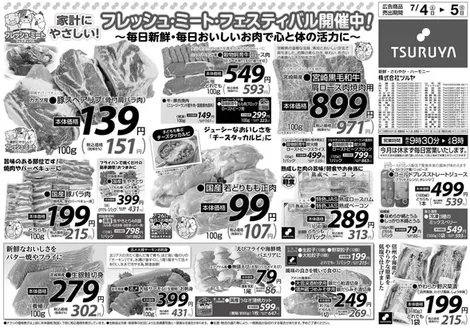 ツルヤのカタログ | ツルヤ 最新チラシ | 2026-07-04T00:00:00.000Z - 2026-07-05T00:00:00.000Z