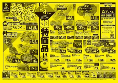 スーパーみらべるのカタログ | トップディールと割引 | 2026-07-01T00:00:00.000Z - 2026-07-31T00:00:00.000Z